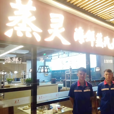 上海沪青平公路蒸灵海鲜餐厅防滑施工