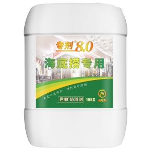 海底捞专用防滑剂