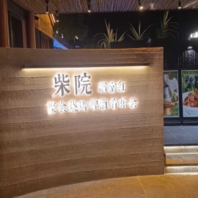 河南信阳新县柴院•满堂红后厨瓷砖地面防滑