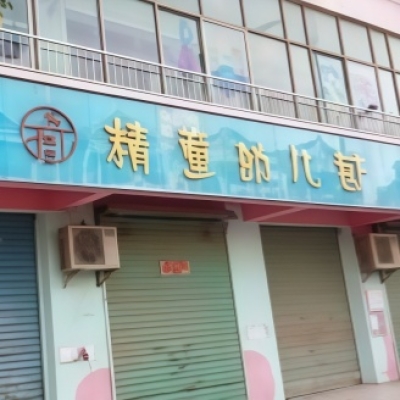 江西南昌市精童幼儿园地面防滑处理