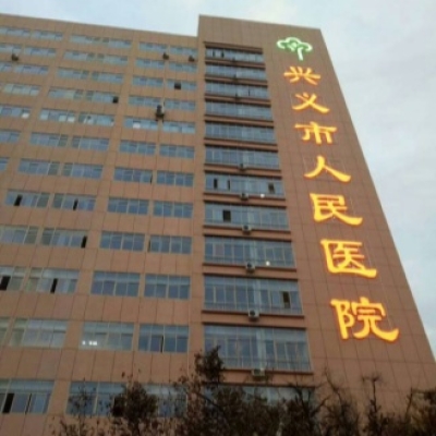贵州兴义市人民医院走廊，步梯地面防滑施工