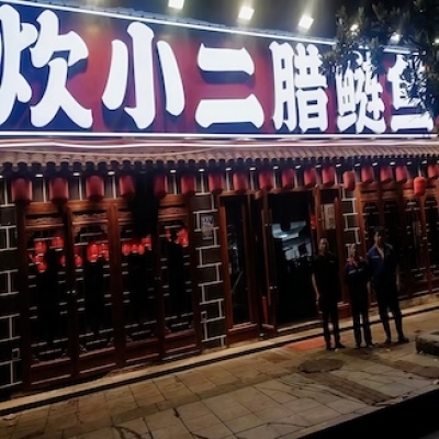 湖南长沙炊小二腊鲢鱼东站总店瓷砖防滑处理