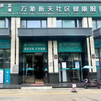 社区健康服务中心地面防滑处理：深圳市宝安区西乡街道万象新天