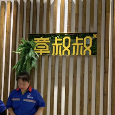 重庆市远见中心章叔叔连锁食堂地面防滑