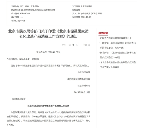 最高补贴5000元！北京出台新政策支持居家适老化改造，防滑行业迎来“安全热潮”