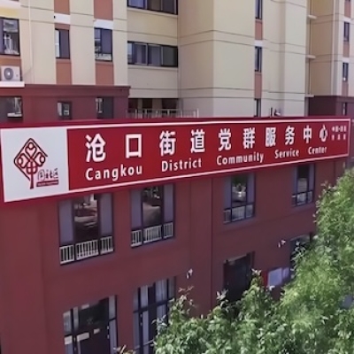 党群服务中心地面防滑施工：山东青岛市李沧区沧口街道社区