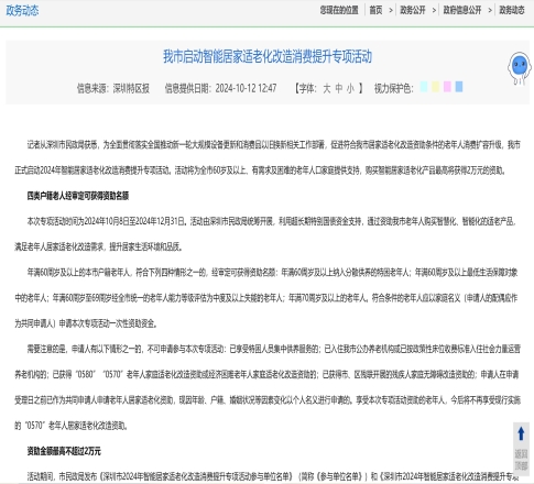 深圳市居家适老化改造紧随其后！世卿防滑带头响应，防滑项目备受瞩目！