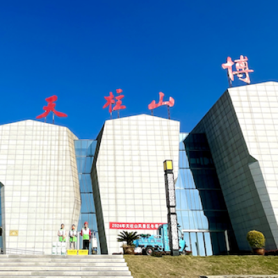 安徽安庆天柱山地质公园博物馆地板防滑施工