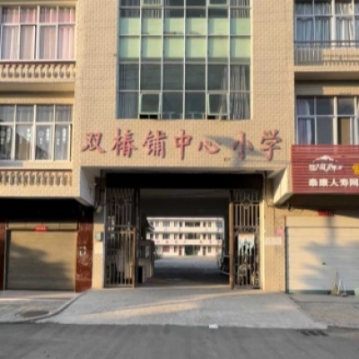 河南信阳商城县双椿铺中心小学食堂地板砖防滑剂施工