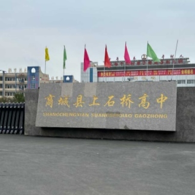 河南信阳商城县上石桥高中学生食堂瓷砖防滑剂施工
