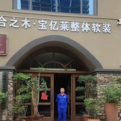 河南平顶山合之木装修公司大理石防滑处理竣工