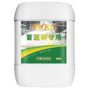 盲道专用防滑剂