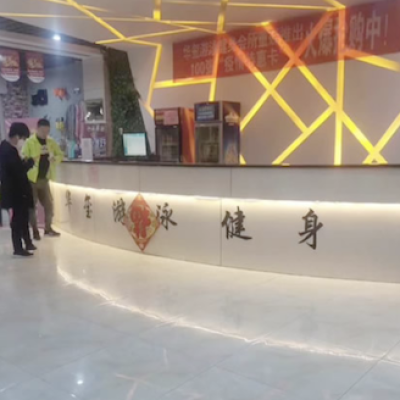 山东威海市文登华玺游泳健身房地面防滑施工处理