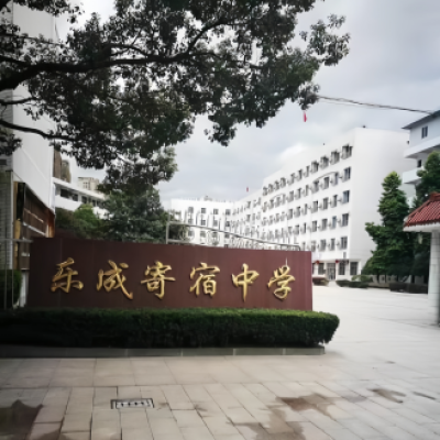 浙江省乐清市乐成寄宿中学地面防滑
