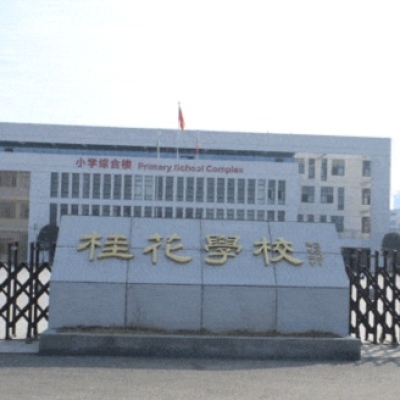 湖南岳阳平江桂花学校餐厅地面防滑处理