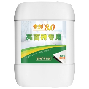 亮面砖专用防滑剂