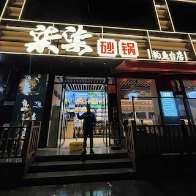 湖北省宜昌市柒柒砂锅瓷砖防滑处理