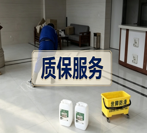 地面防滑施工“质保2-5年”，到底在保什么？