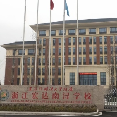 浙江省宏达南浔学校防滑施工处理