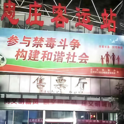 遵义市忠庄客运站地面防滑工程