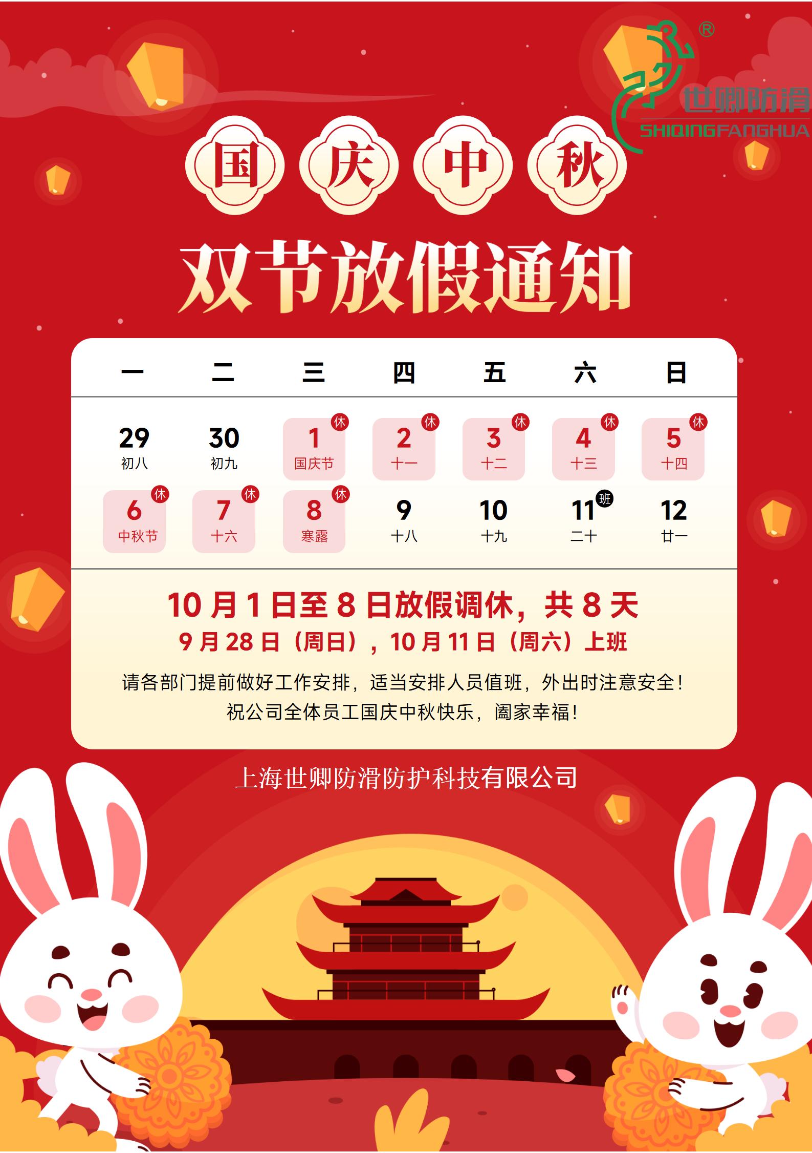 国庆 国庆