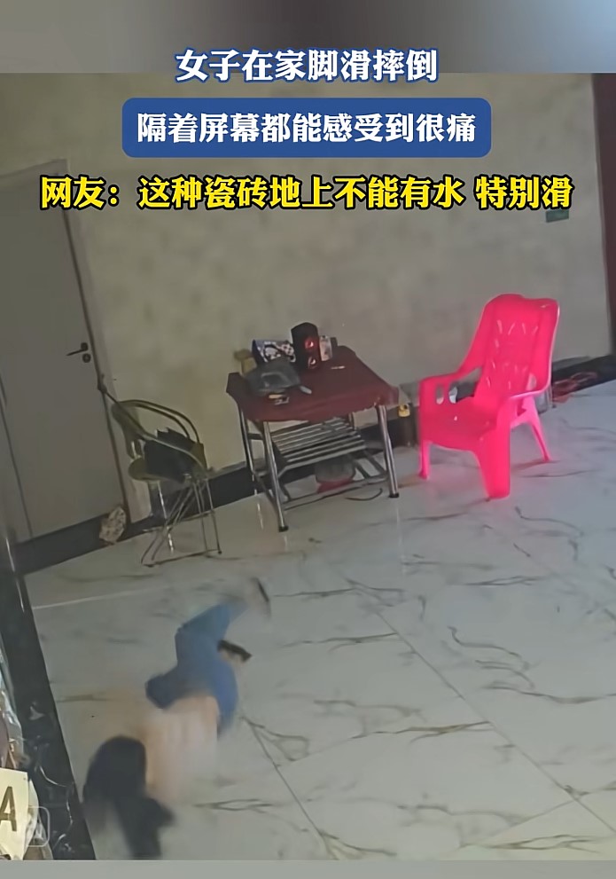 女子在家脚滑摔倒 女子在家脚滑摔倒